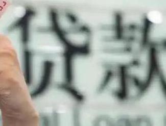 岑溪贷款到期怎么续贷？