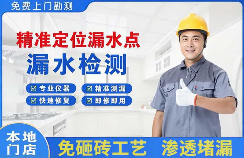 岑溪精准测漏点