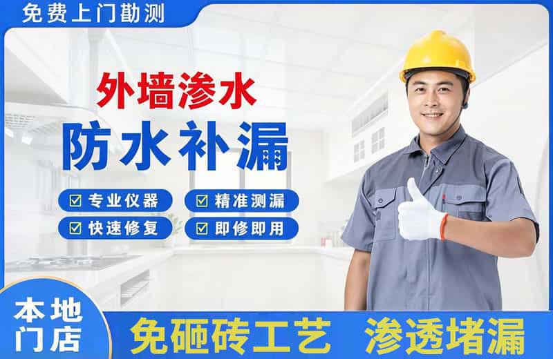 岑溪外墙渗水维修