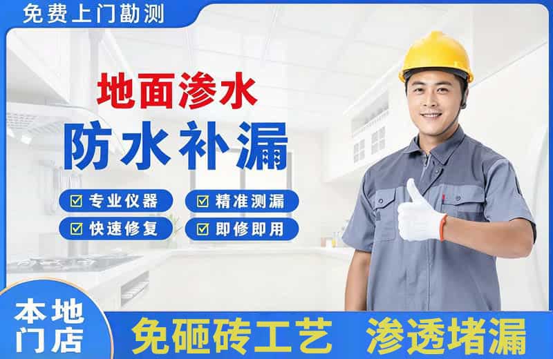 岑溪地面渗水维修